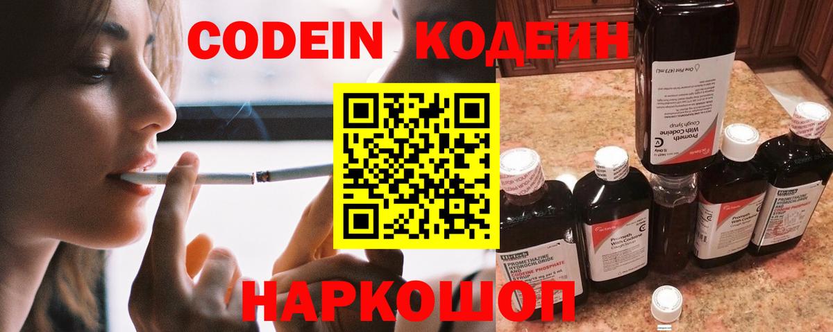 Кодеиновый сироп Lean Purple Drank  Вход с VPN  Реж  Кодеин Purple Drank 