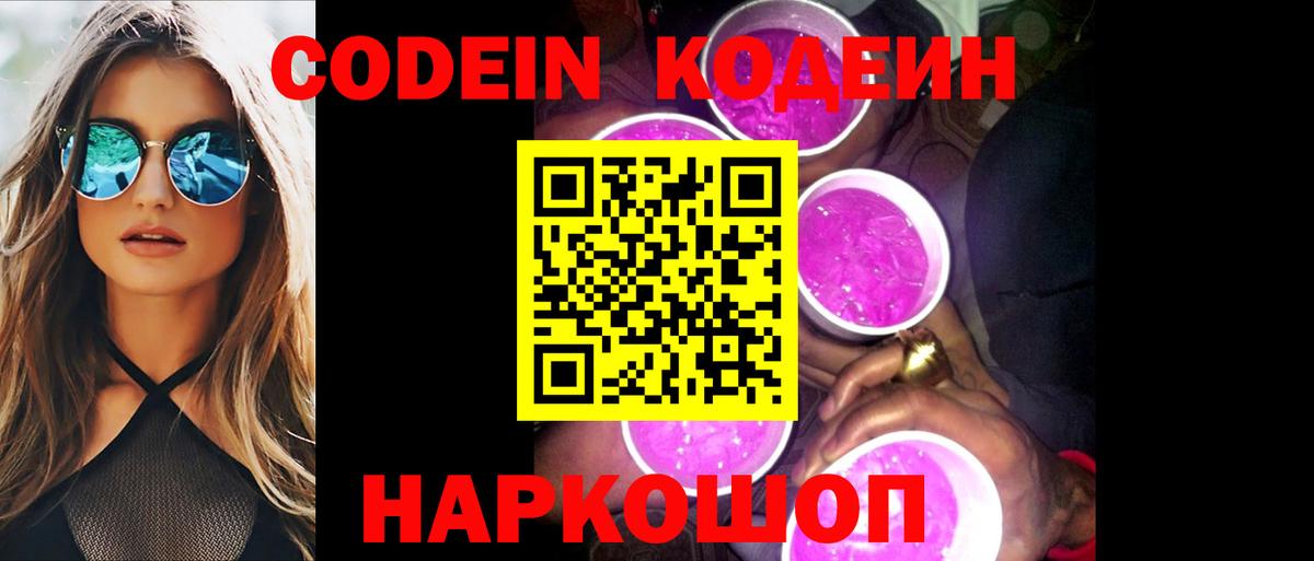 Кодеин напиток Lean (лин) Реж