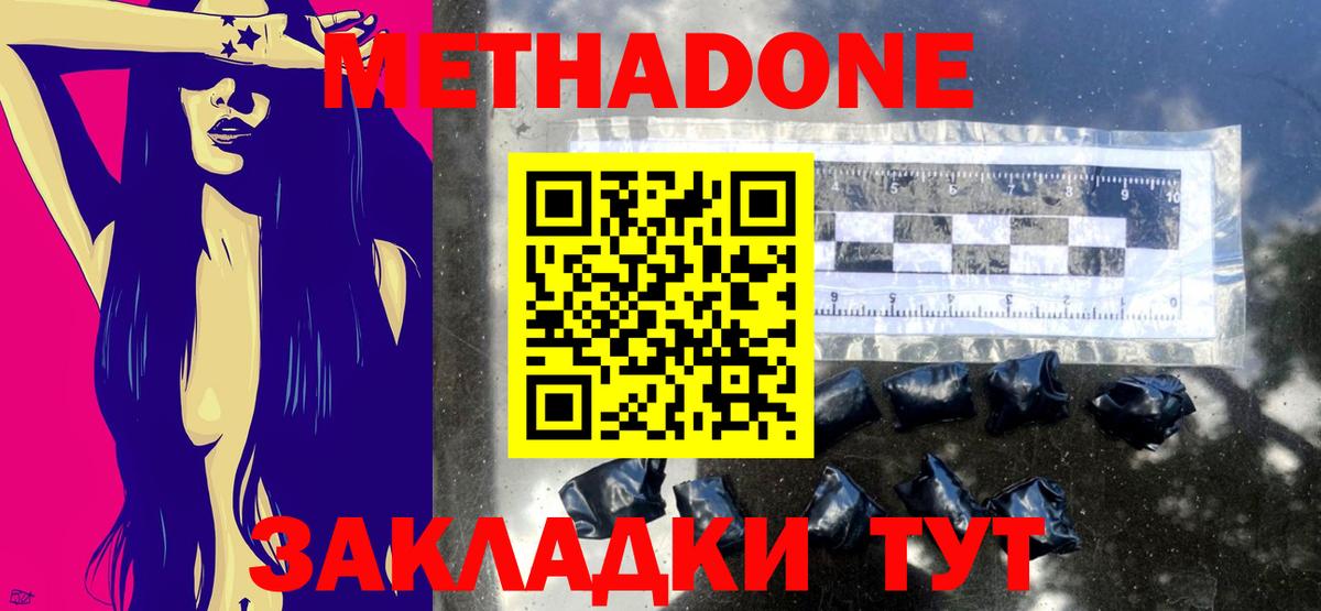 площадка наркотические препараты  Метадон кристалл  Реж  Вход с VPN  МЕТАДОН белоснежный 